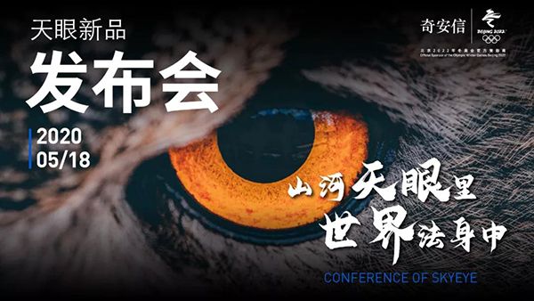 實戰(zhàn)化護航政企客戶網絡安全 奇安信發(fā)布新天眼01 實戰(zhàn)化護航政企客戶網絡安全 奇安信發(fā)布新天眼01