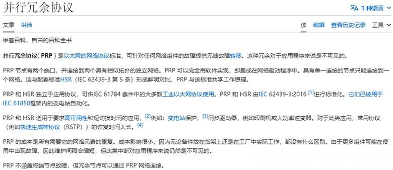 增強(qiáng)工業(yè)控制系統(tǒng)網(wǎng)絡(luò)安全之戰(zhàn)略舉措：PRP協(xié)議的部署應(yīng)用2